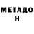 Метамфетамин Methamphetamine 1/36/50